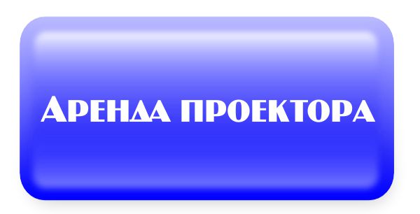 Аренда Аренда